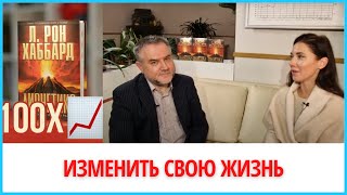 Как изменить свою жизнь? 🔥🔥🔥 Dianētika Rīga👍