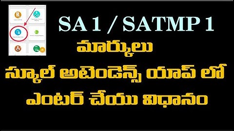 How To Enter SA 1 / SATMP 1 MARKS IN SCHOOL ATTENDANCE APP #SA1marks