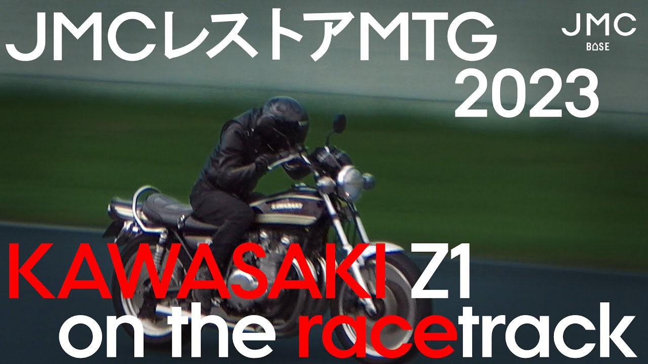 KAWASAKI Z1 on the racetrack by PAMS｜@JMCレストアMTG 2023