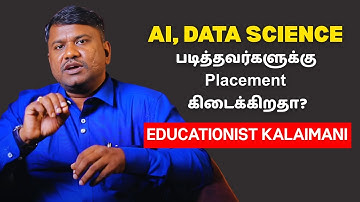 UG-யில் AI, Data science படிப்பது நல்லதா? - கல்வியாளர் Kalaimani Karunanidhi | Kalvi Vikatan