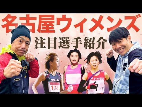 【名古屋ウィメンズマラソン】やっぱり何かが起こるのか？ついにパリ五輪代表が決定！