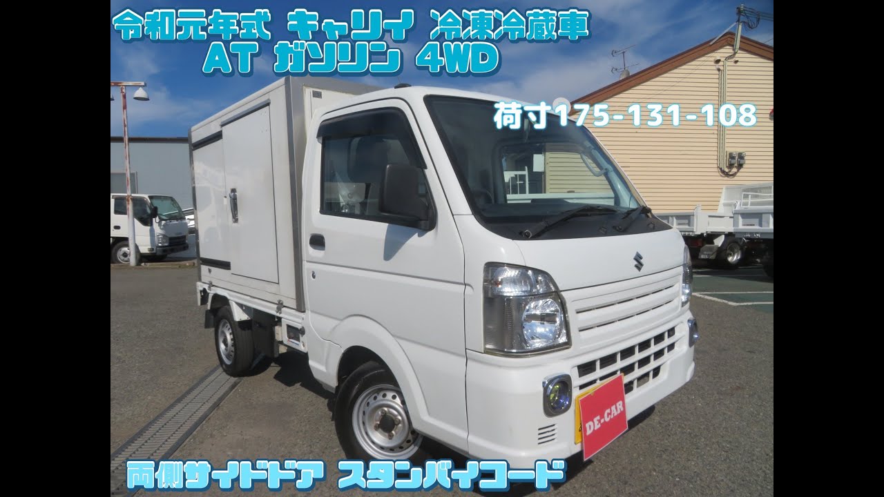 スズキ キャリー 白 冷蔵車AT スズキ キャリー 白 冷蔵車AT