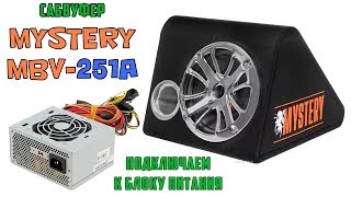 :  MYSTERY MBV-251A (   )