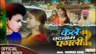 #बदनाम के लगे सारे आम के लगे भोजपुरी बेवफाई #Badnaam ke Lage sare aam ke Lage Sachin Shivani gana Ba