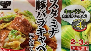 伊藤ハム スタミナ豚バラキャベツにんにく醤油味