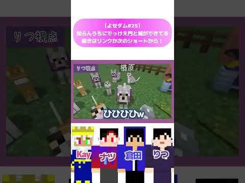 【マイクラ】キングオブコントのネタ通じないだろ！ #マイクラ #minecraft #建築 #切り抜き #shorts #koc #キングオブコント