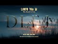 DLEJ 너에게 가는 길 끝내 너에게 닿기 위한 여정 지친 마음을 다독이는 힐링 발라드 3Hour Healing Ballad 