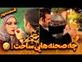 هوش مصنوعی خنده دارترین نسخه پایتخت رو ساخت دیدنی ترین صحنه ها پارت2
