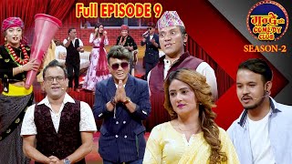 Mundre Ko Comedy Club Season 2 | EPISODE 9 ramji khand madhu chhetri Full Episode