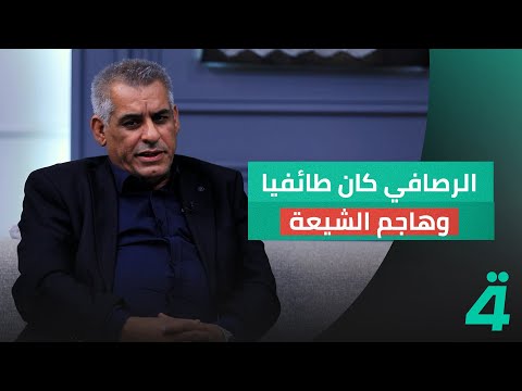 الروائي محمد غازي الأخرس الرصافي كان طائفيا وهاجم الشيعة ووصفهم ب المجوس والحيوان الأعجم