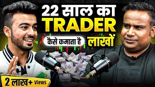 22 साल का Trader कैसे कमाता है लाखों | Podcast with @meharshbhagat | Sagar Sinha