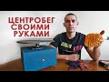 Центробежный Станок для литья приманок СВОИМИ РУКАМИ |Подробный ОБЗОР