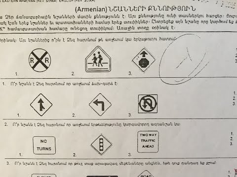 California DMV Written Permit Test-traffic Signs-Armenian-Կալիֆորնիայի ճանապարհային նշաններ