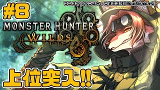 【#MHWilds】ボク達は…狩人(ワイルズ)なんだ!!【#志乃田活動記】[ENG / ESP Sub]