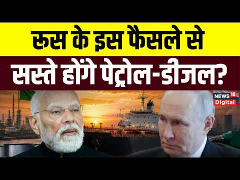 Crude Oil Price Drop : प्रीमियम से डिस्काउंट पर आया रूस! कच्चा तेल सस्ता होने से होने वाली है चांदी
