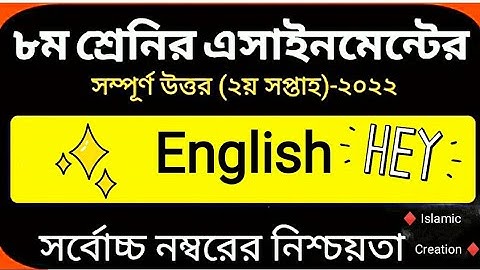 Class 8 English Assignment Answer 2nd Week 2022 ||English Assignment Solution 2022 ||
