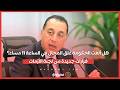 هل ألغت الحكومة غلق المحال في الساعة 11 مساء قرارات جديدة من لجنة الأزمات