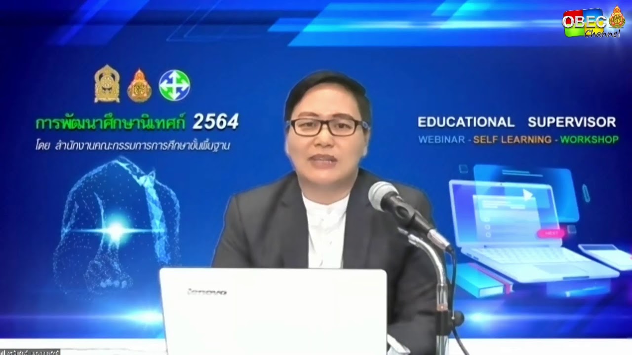 โครงการอบรมพัฒนาศึกษานิเทศก์ ปี 2564 ผ่านระบบออนไลน์ (Webinar)