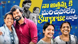 నా అత్తమ్మ కి మరిచిపోలేని Surprise ఇచ్చాను || Shivakumar & Priyanka Jain || Never Ending Tales ||