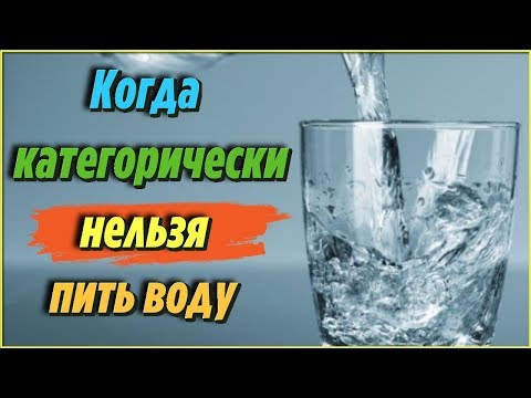 ЭТО ВАЖНО ЗНАТЬ Ситуации в которых КАТЕГОРИЧЕСКИ нельзя ПИТЬ ВОДУ Советы для здоровья