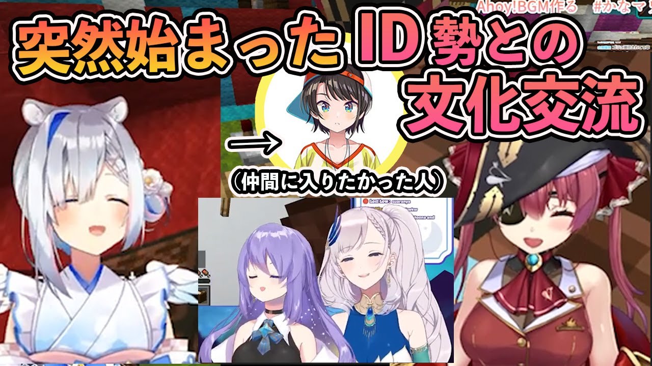 【ホロライブ切り抜き】突然始まった 船長＆かなたそのID勢とのインドネシア語交流と、それを遠巻きに眺める大空スバル【宝鐘マリン/天音かなた/ムーナ/レイネ/大空スバル】