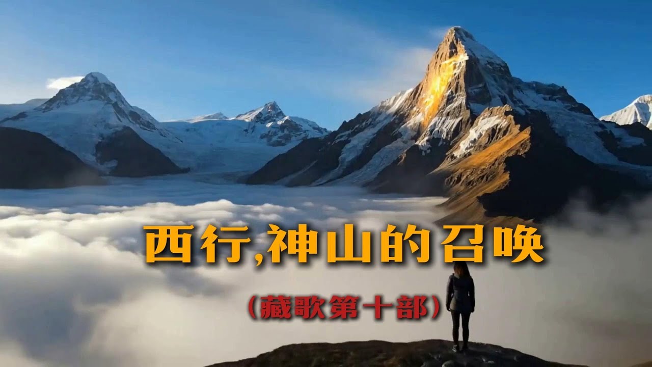 《西行：神山的召唤》：剪去长发，换上僧衣，我终于在二零二三年的春天找回了自己，与粉丝共创作品A spiritual journey spanning three thousand kilometers