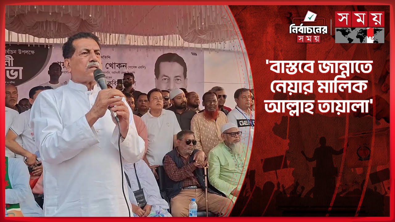 ধর্ম ব্যবাসায়ীদের কাছ থেকে ইসলাম ও জাতীকে রক্ষা করতে হবে :খায়রুল কবির খোকন | Khairul Kabir Khokon