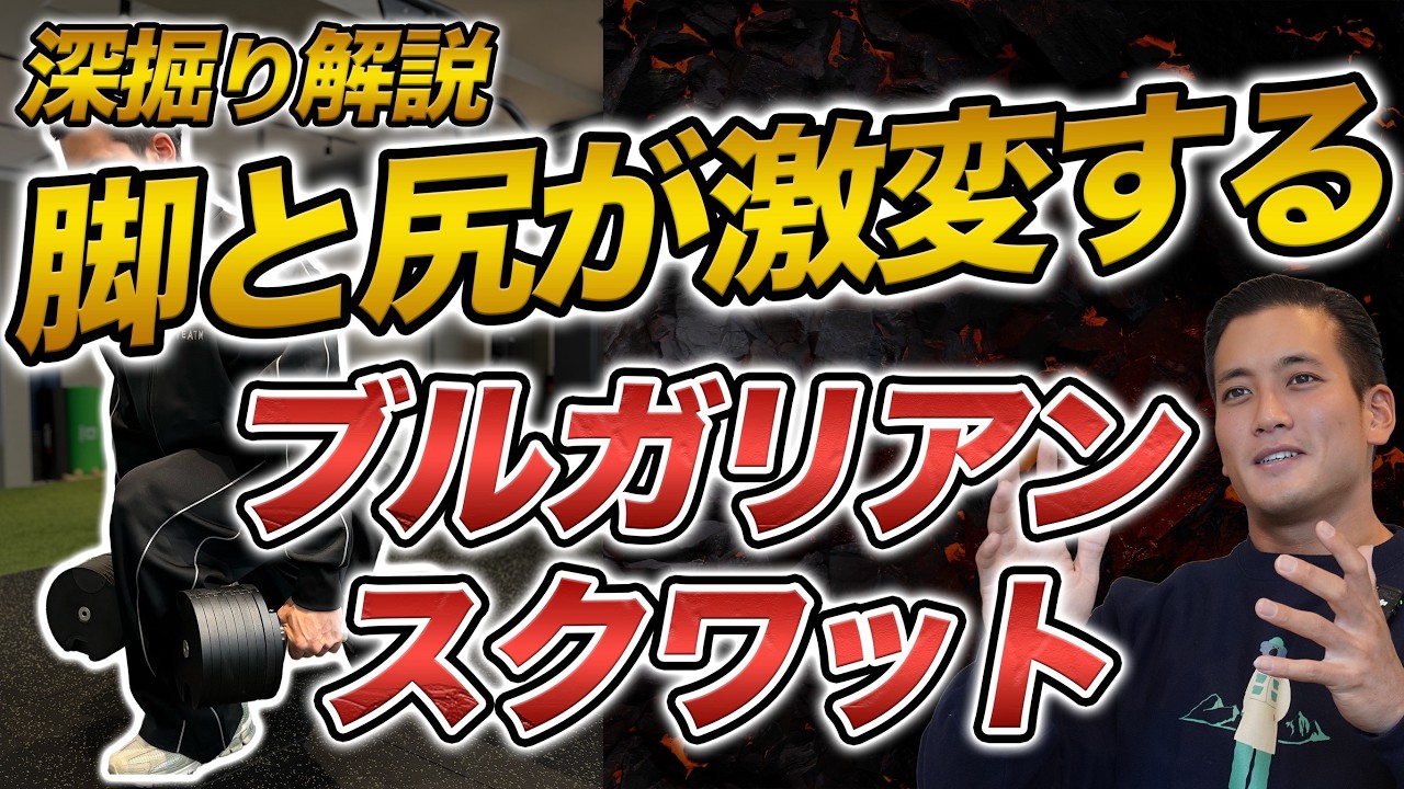 【脚と尻が激変】ブルガリアンスクワットの極意を徹底解説！頻発する間違いは、、？