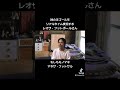 神の手ゴールをリアルタイム分析するレオザフットボールさん　#ジェロニモ #吉本興業 #モノマネ #レオザフットボール #芸人 #サッカー