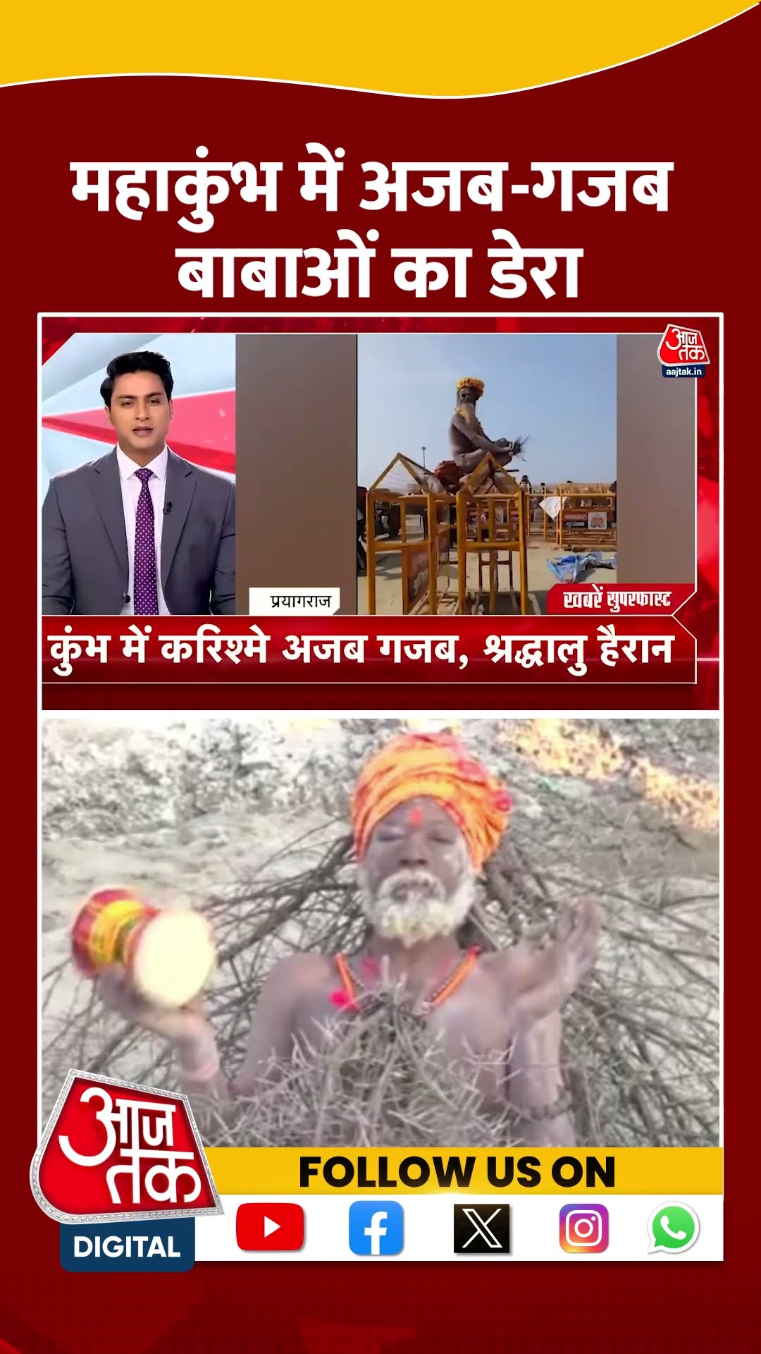 Mahakumbh 2025: महाकुंभ में अजब गजब बाबाओं का डेरा | #mahakumbh2025 #shortsviral #shorts