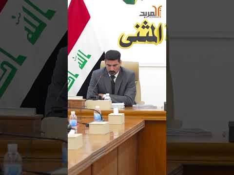 مجلس المثنى يعقد جلسة لاستجواب مدير عام صحة المحافظة غيابيا المربد