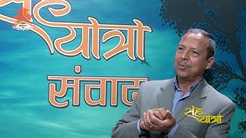 SahaYatra || Epsiode_161 || Interview with Mr. Man Bahadur Thapa_Talk with Chanda Ghimire