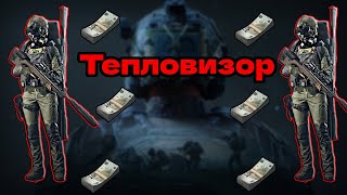 видео: ТЕПЛОВИЗОР Т7 - Все, что тебе нужно для победы! Штормовое предупреждение - Arena Breakout Infinite картинка: ТЕПЛОВИЗОР Т7 - Все, что тебе нужно для победы! Штормовое предупреждение - Arena Breakout Infinite