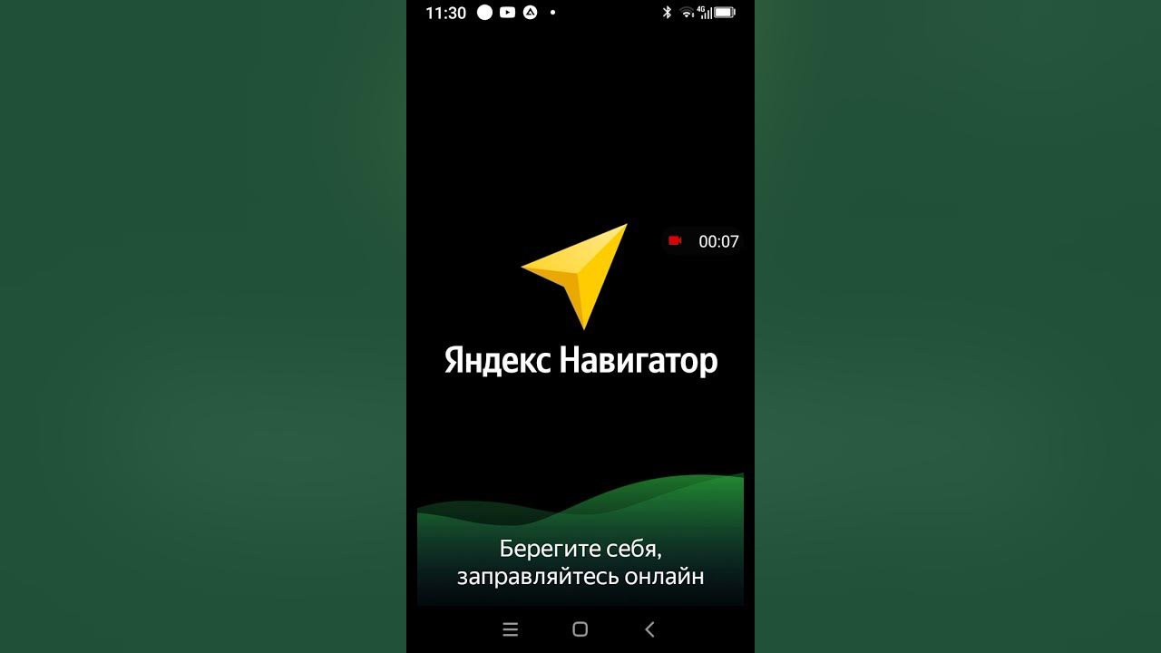 Громкость навигации
