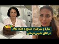 سارا و سرطان؛ شمع و کیک تولد در اتاق شیمی‌درمانی