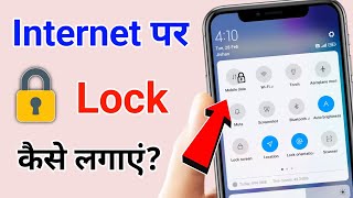 mobile internet par lock kaise lagaye | Mobile data lock kaise kare screenshot 1