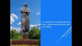 Ад Еўфрасінні, ад Скарыны, ад Палацка пачаўся свет...