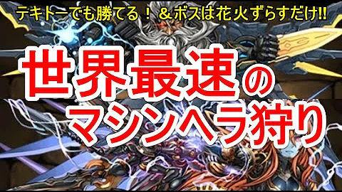 マシンゼウス降臨 周回