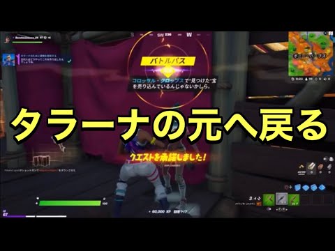 Fortnite タラーナの元へ戻る Youtube Fortnite タラーナの元へ戻る Youtube