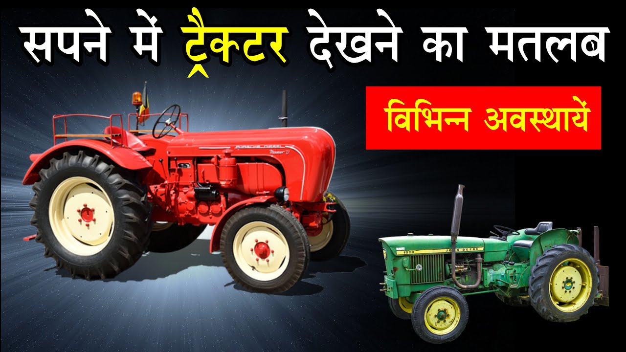 Sapne me tractor dekhna seeing tractor in dreams tractor ka sapna