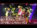 블리처스(BLITZERS) - 마카레나(Macarena) 쇼케이스 무대 (Showcase Stage)