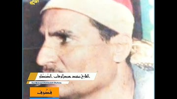 قطوف من روائع التلاوات| القارئ محمد عبدالوهاب الطنطاوي رحمه الله يتلوا ما تيسر من سورة الإسراء