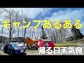 【あるある】吐く息真っ白。ほぼ冬キャンプなんでホットデザートで温まる♪/ファミキャン/鉄骨テント/ラフェスタ/Insta360/北海道/名寄