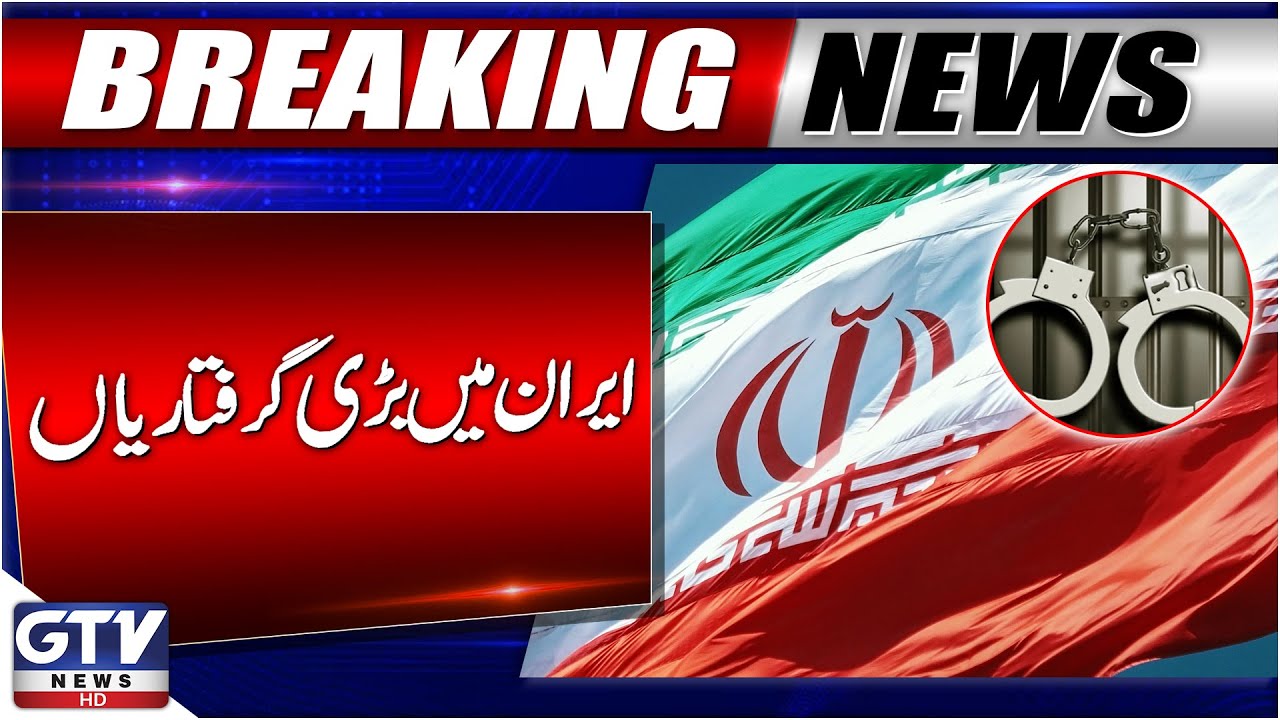 Breaking News: Iran Intensifies Crackdown Over Alleged US & Israel Links |  Tensions Rise | GTV