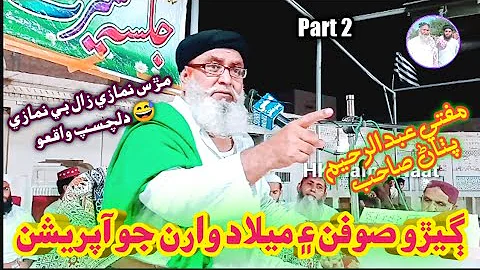 Maulana Mufti Abdul Rahim Pathan New Best Bayan 2021
