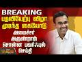 Vijay | Tvk Minister List | பதவியேற்பு விழா முடிந்த கையோடு அமைச்சர் அருண்ராஜ் சொன்ன பவர்ஃபுல் செய்தி