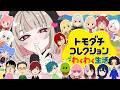 〖トモダチコレクション わくわく生活 〗お人形あそび４日目〖にじさんじ￤魔界ノりりむ〗