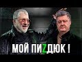 Коломойский: "Я отберу Приватбанк и уничтожу Порошенко!»