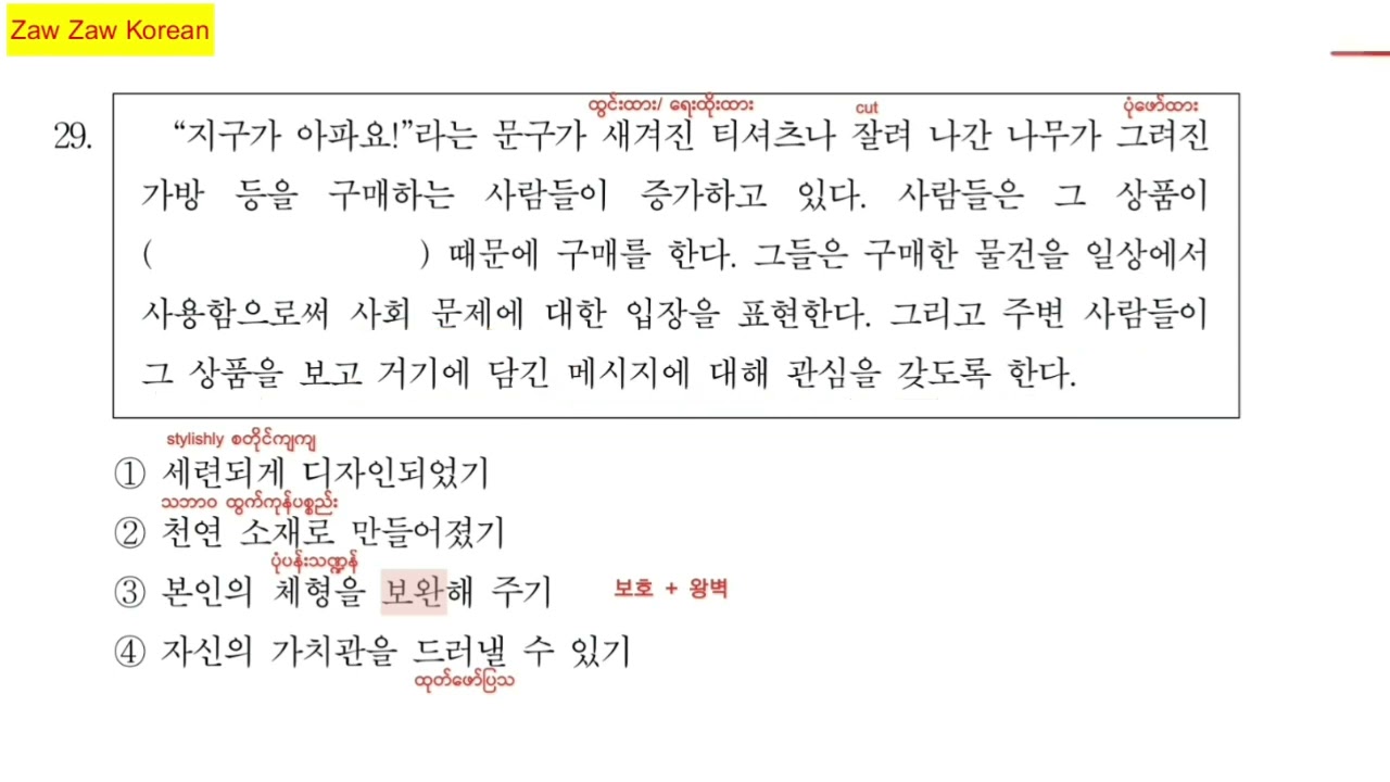 TOPIK 2 Reading 60th Old Questions (28~31) Myanmar