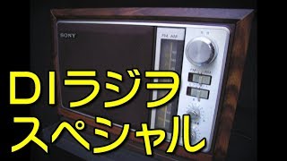 V OPT 162 ⑧ 【音声番組】D1ラジヲスペシャル